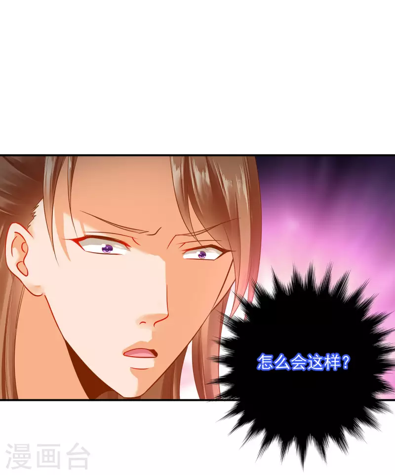 🍶穿越王妃要升级 第246话 采花贼驾到 第16页