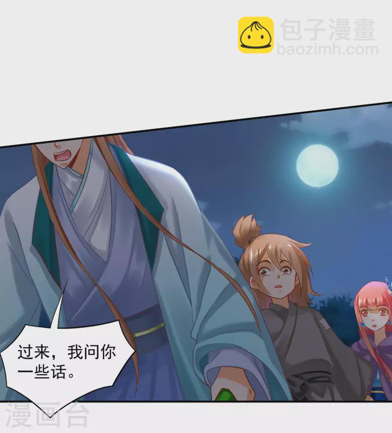 🍶穿越王妃要升级 第246话 采花贼驾到 第17页