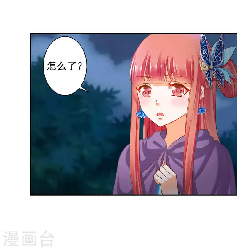 🍶穿越王妃要升级 第246话 采花贼驾到 第18页