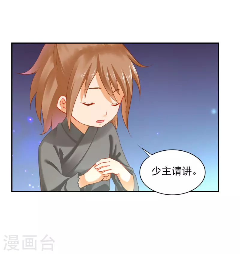 🍶穿越王妃要升级 第246话 采花贼驾到 第2页