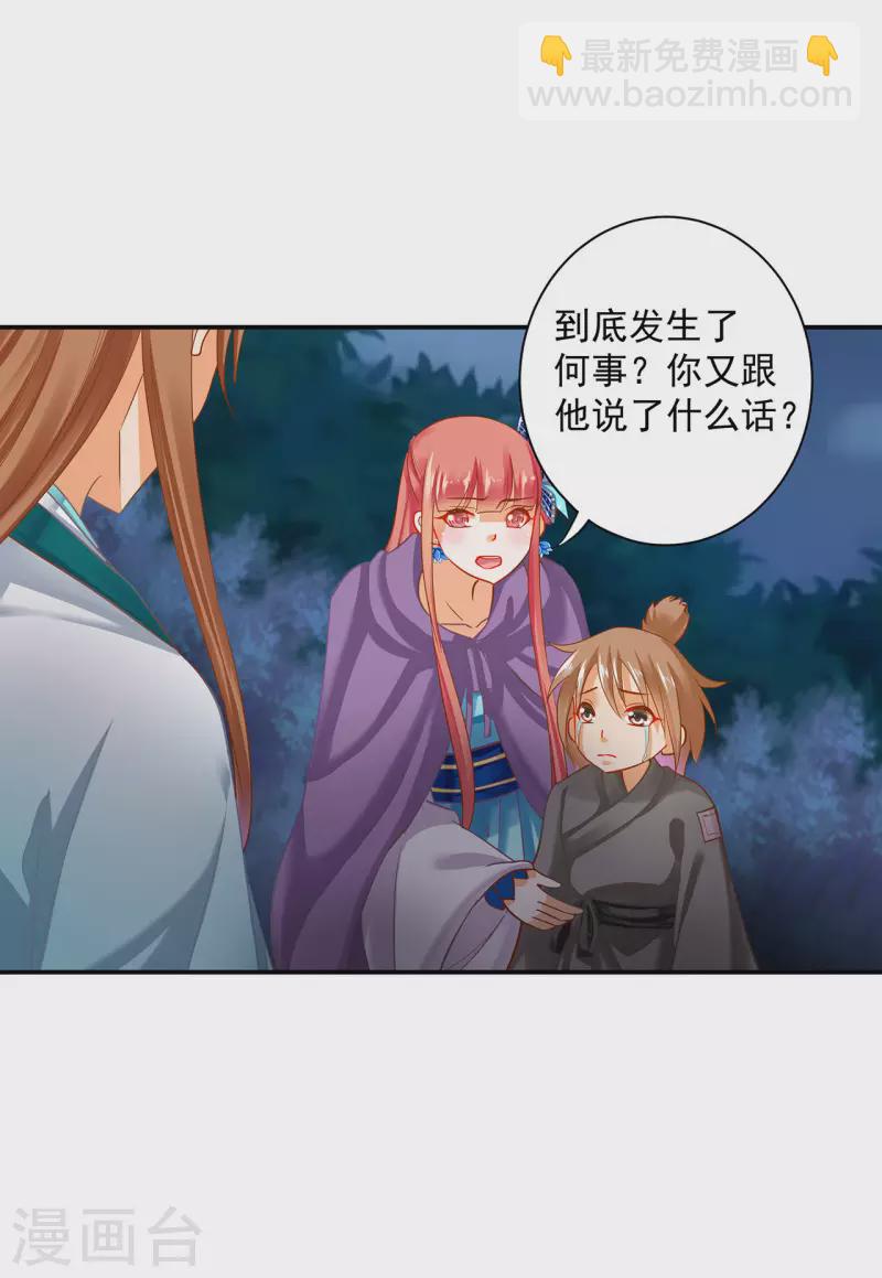 🍶穿越王妃要升级 第246话 采花贼驾到 第20页