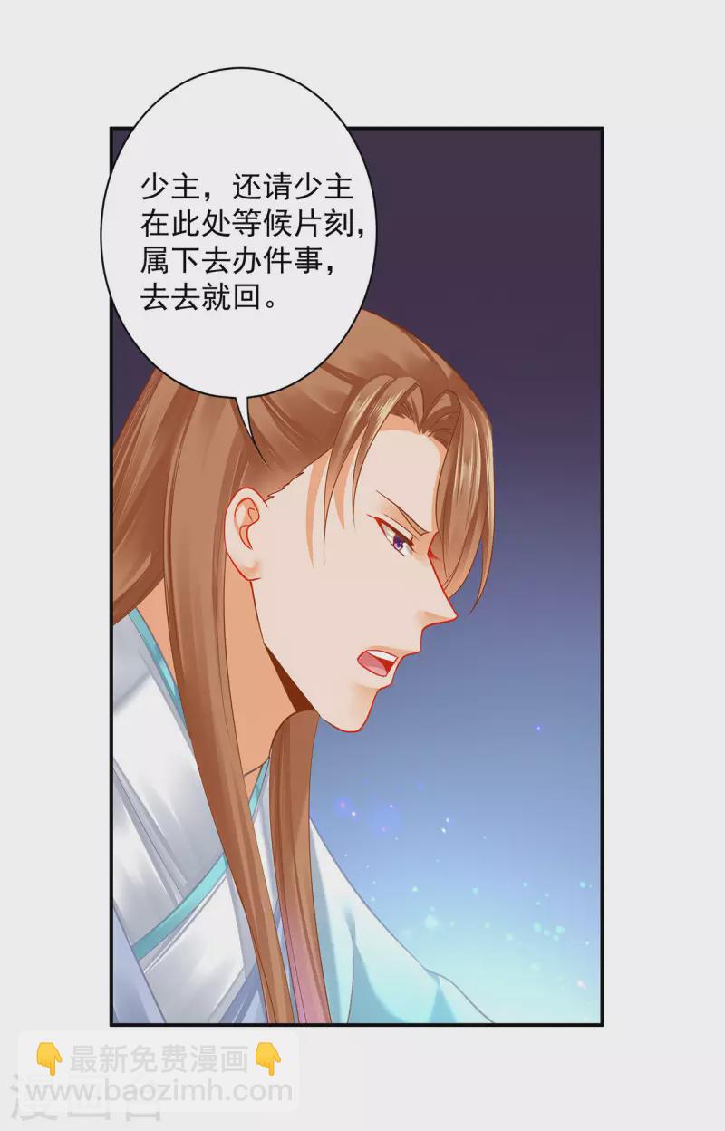 🍶穿越王妃要升级 第246话 采花贼驾到 第21页