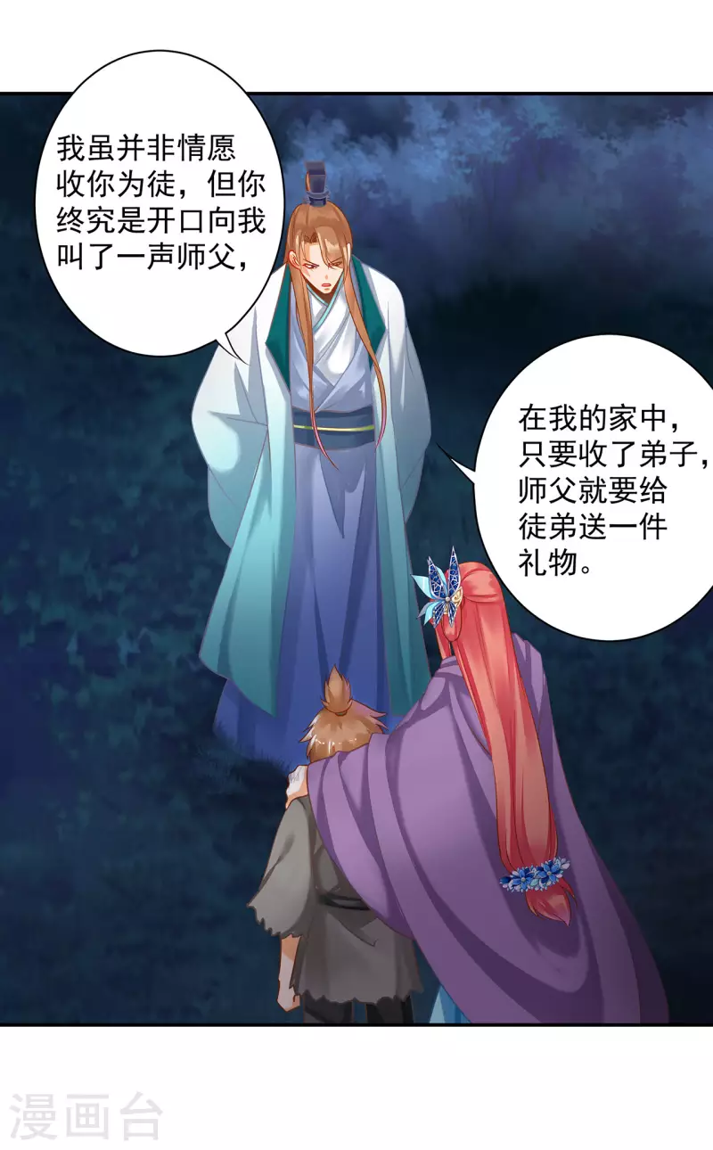 🍶穿越王妃要升级 第246话 采花贼驾到 第22页