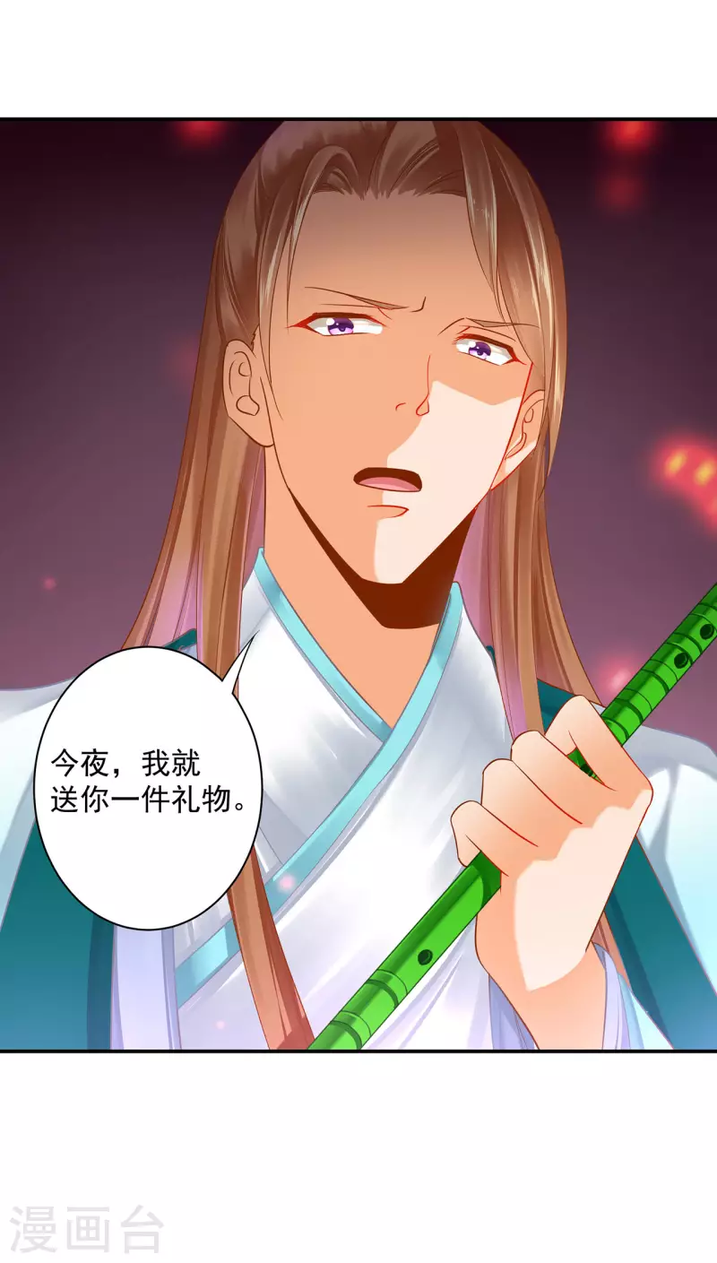 🍶穿越王妃要升级 第246话 采花贼驾到 第23页
