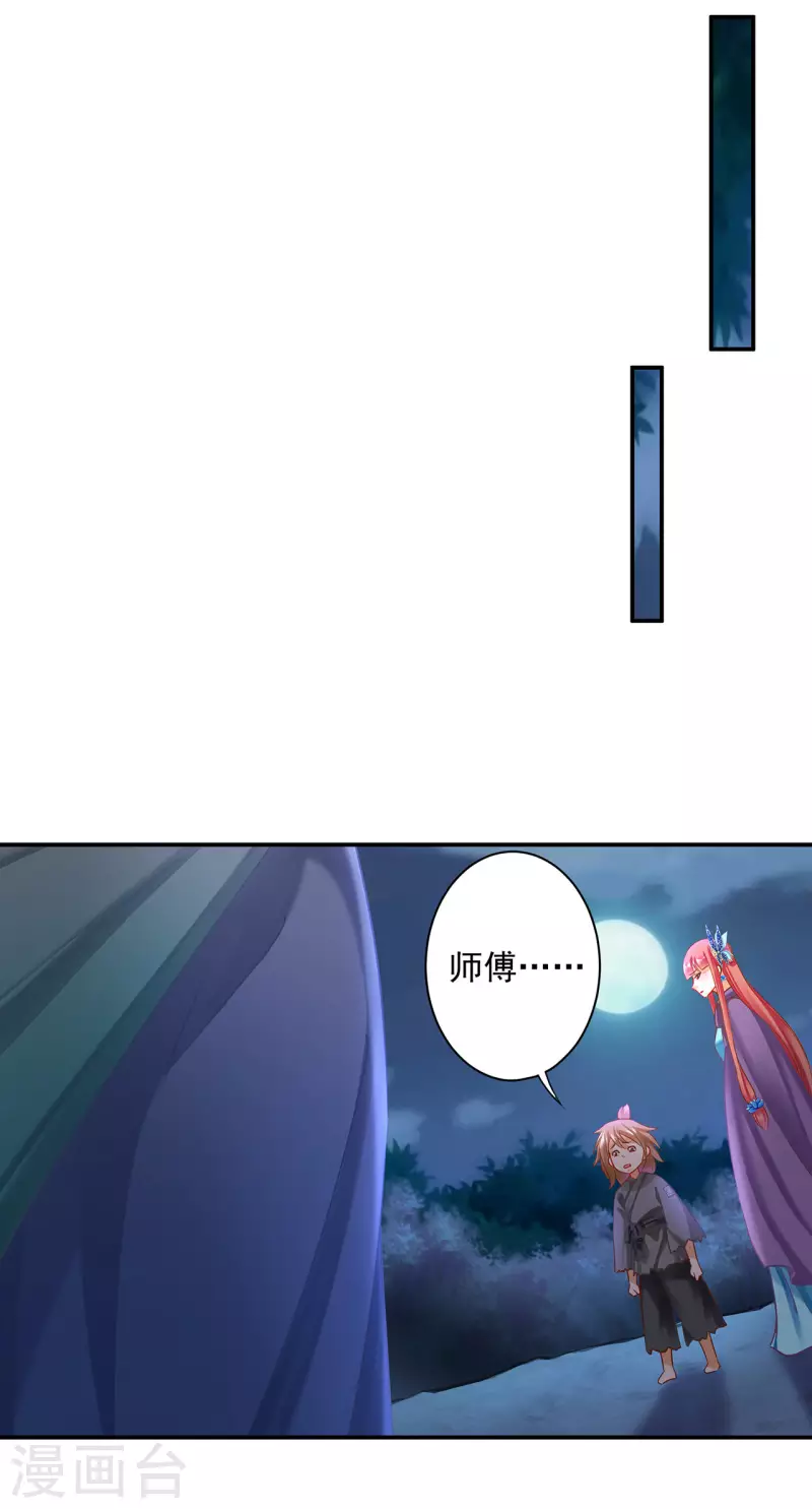🍶穿越王妃要升级 第246话 采花贼驾到 第27页