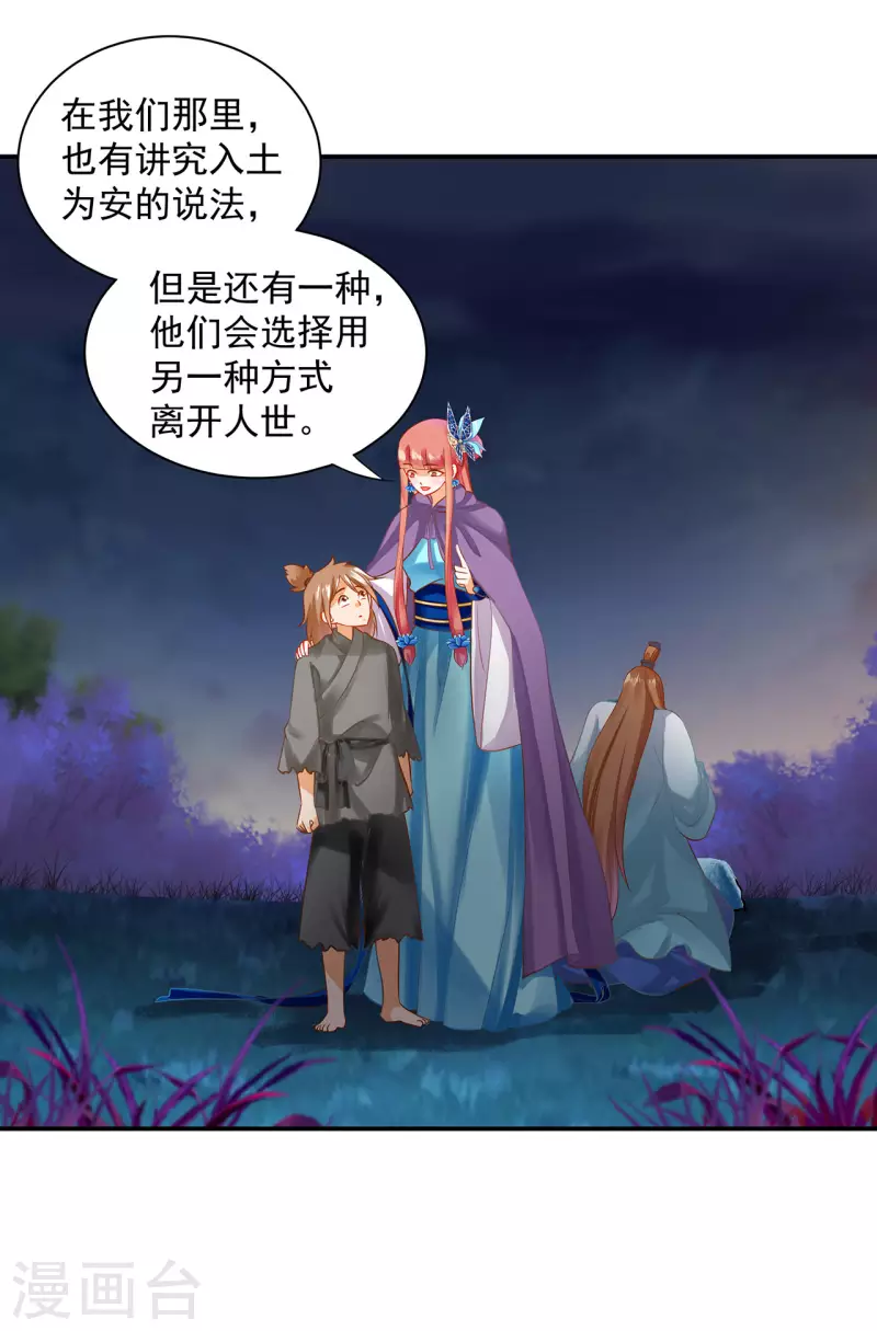 🍶穿越王妃要升级 第246话 采花贼驾到 第3页