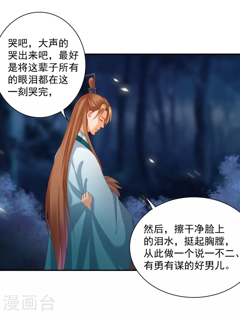 🍶穿越王妃要升级 第246话 采花贼驾到 第30页