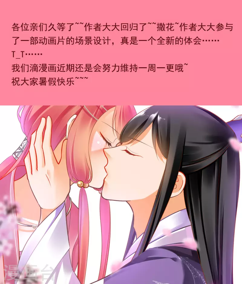 🍶穿越王妃要升级 第246话 采花贼驾到 第33页