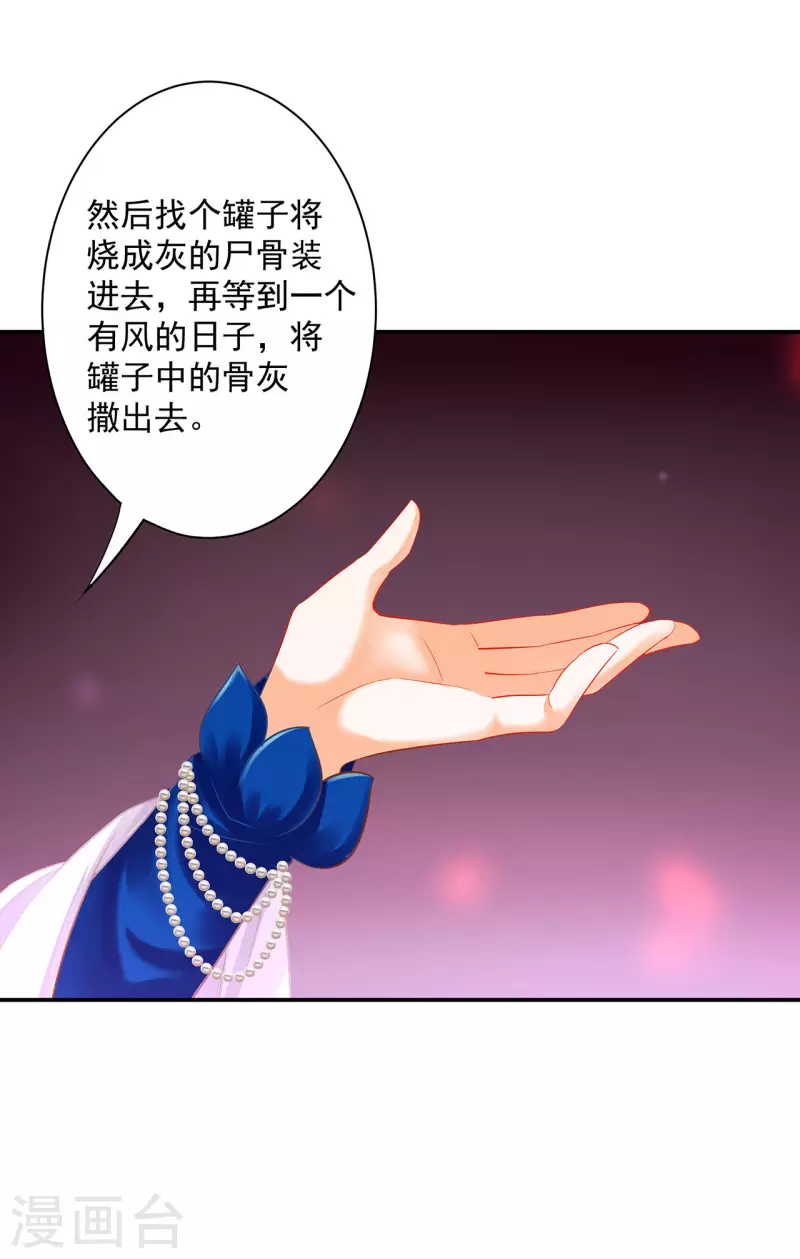 🍶穿越王妃要升级 第246话 采花贼驾到 第5页