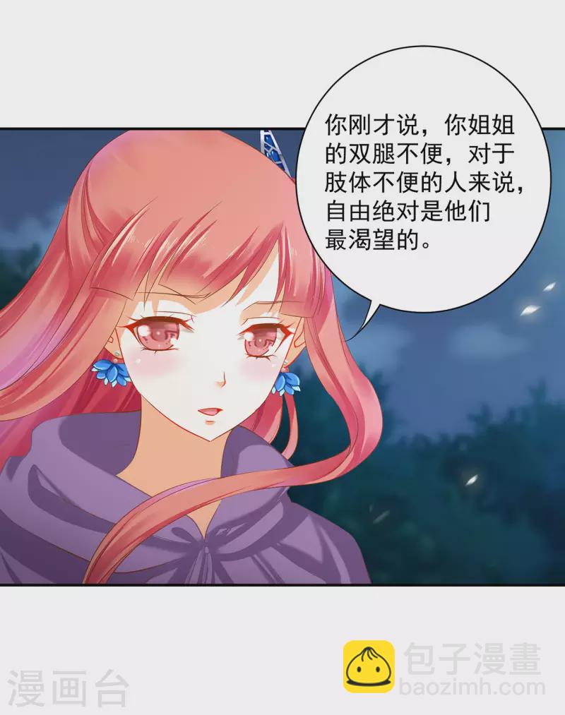 🍶穿越王妃要升级 第246话 采花贼驾到 第7页