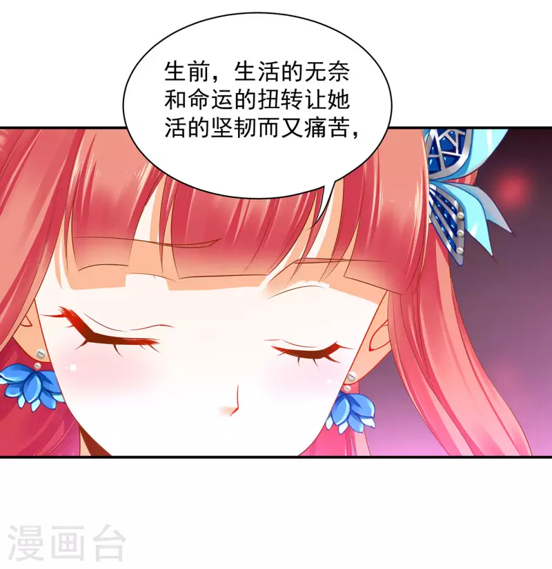 🍶穿越王妃要升级 第246话 采花贼驾到 第8页