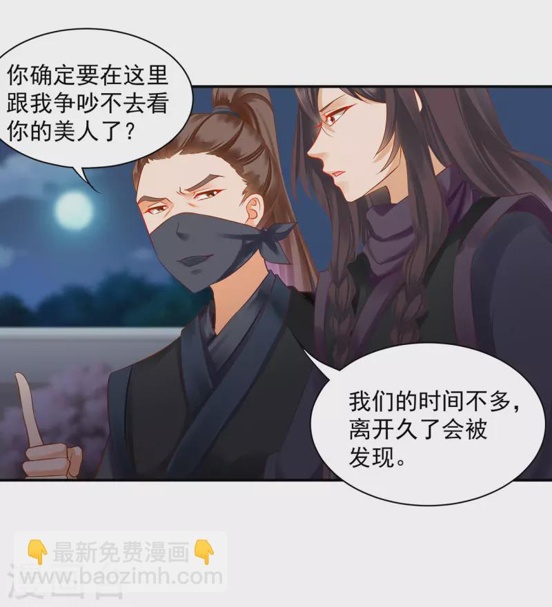 🍶穿越王妃要升级 第248话 采花贼驾到 第10页