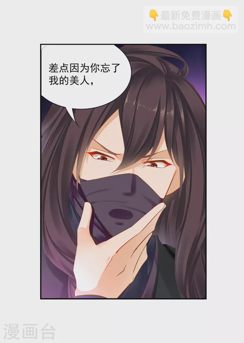🍶穿越王妃要升级 第248话 采花贼驾到 第11页