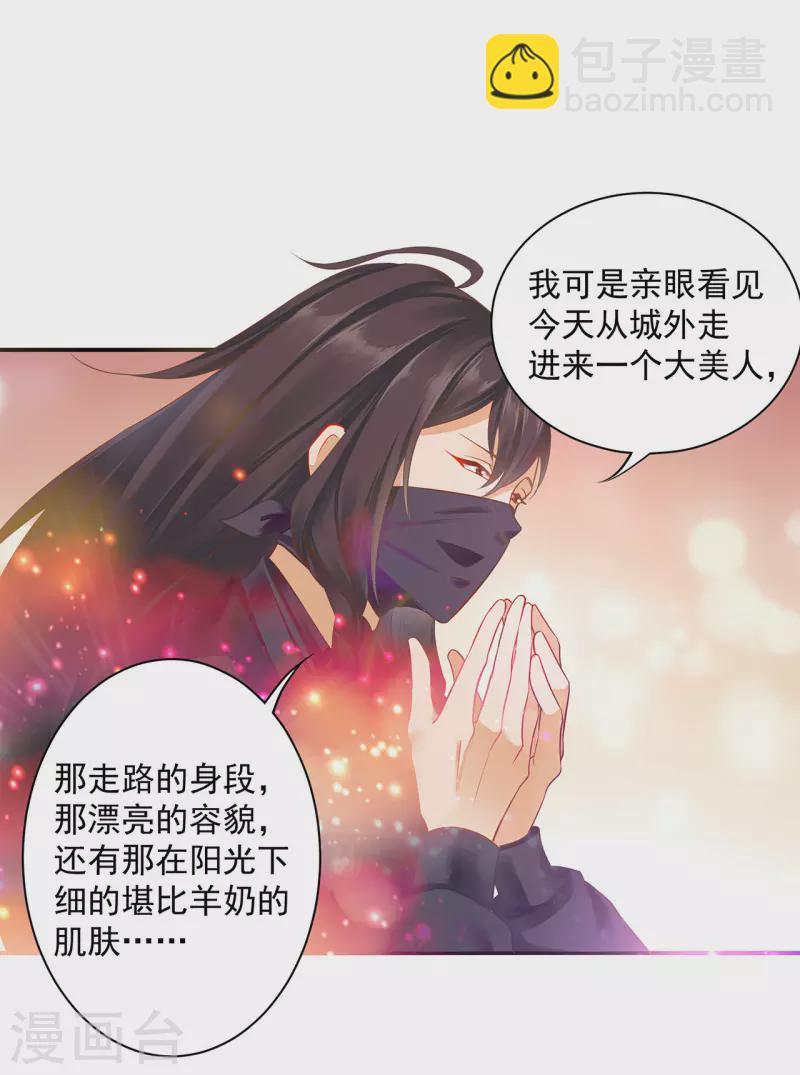 🍶穿越王妃要升级 第248话 采花贼驾到 第12页
