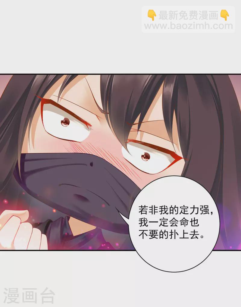 🍶穿越王妃要升级 第248话 采花贼驾到 第13页