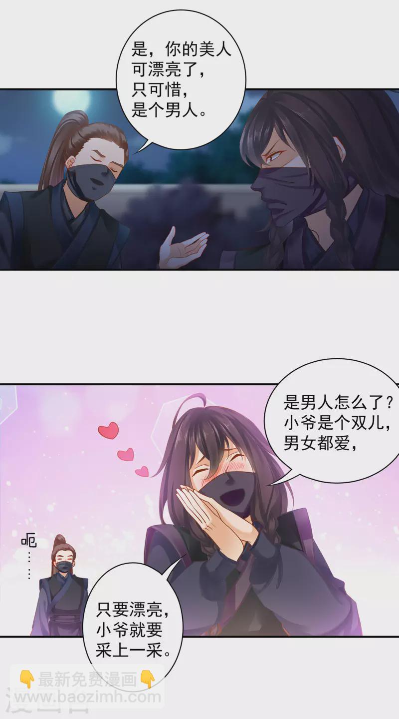 🍶穿越王妃要升级 第248话 采花贼驾到 第14页