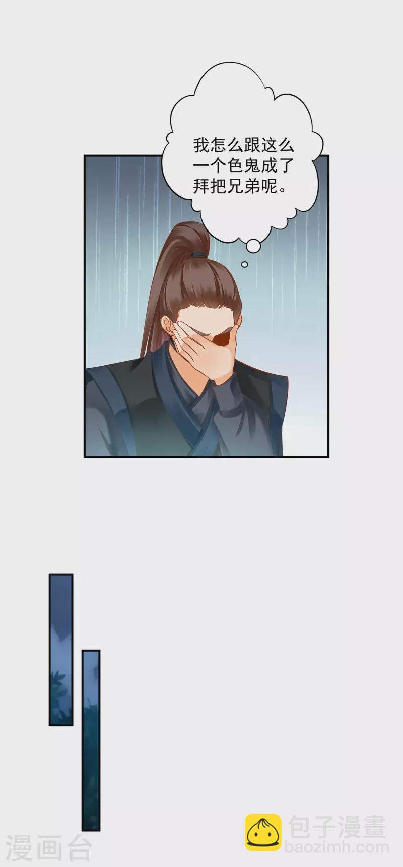 🍶穿越王妃要升级 第248话 采花贼驾到 第15页