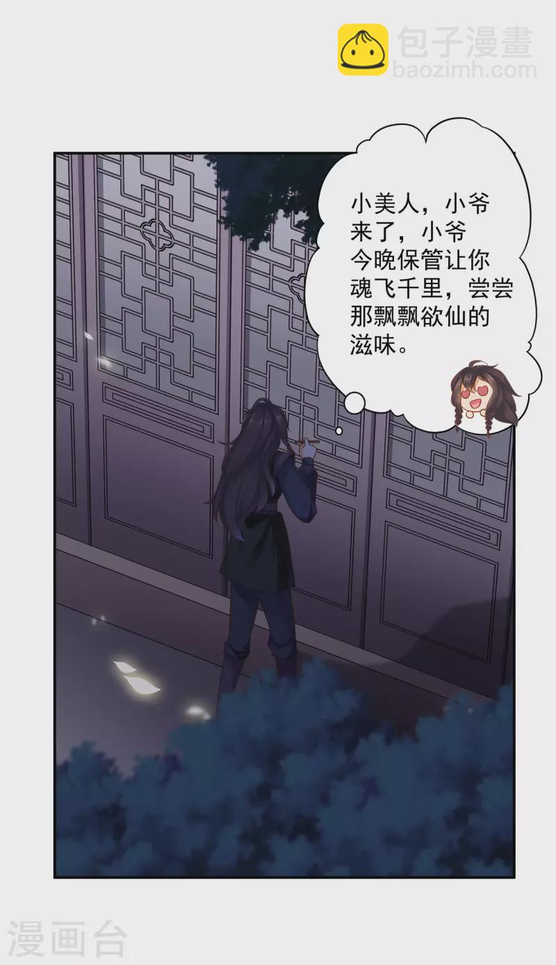 🍶穿越王妃要升级 第248话 采花贼驾到 第16页