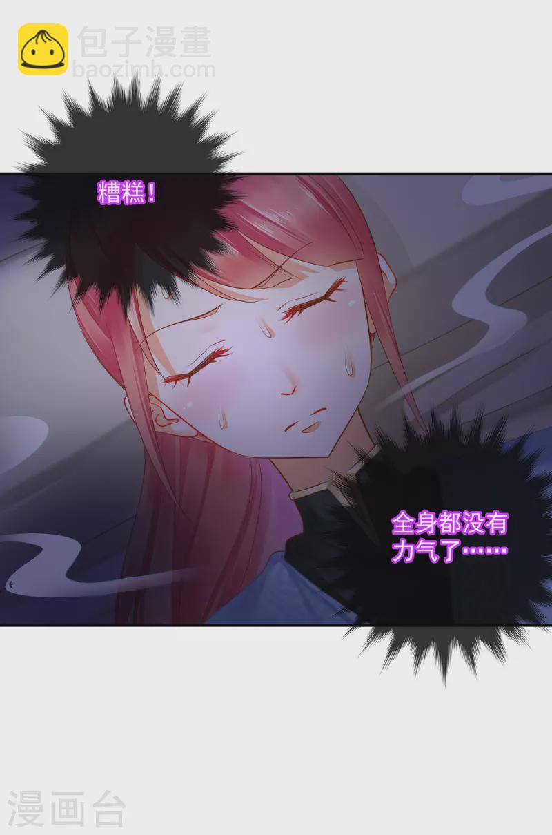 🍶穿越王妃要升级 第248话 采花贼驾到 第18页