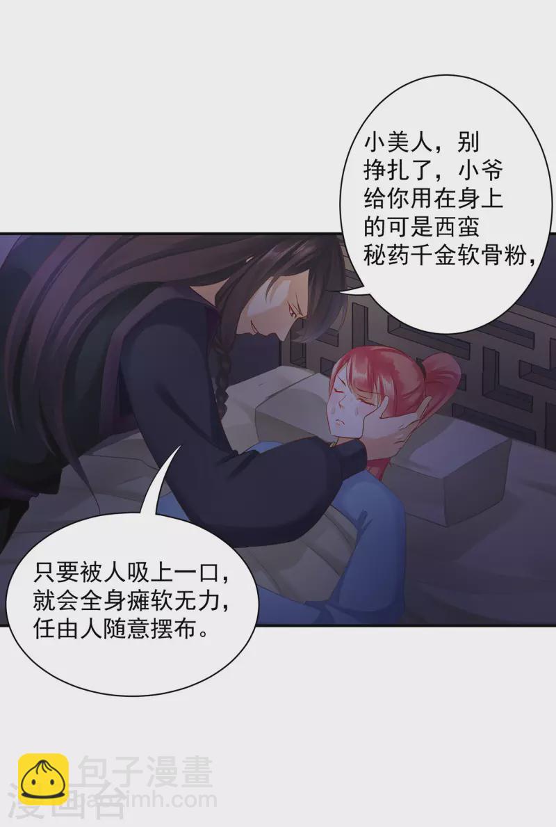 🍶穿越王妃要升级 第248话 采花贼驾到 第19页