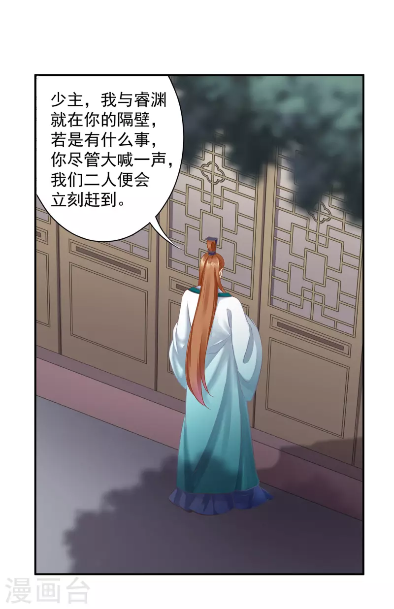 🍶穿越王妃要升级 第248话 采花贼驾到 第2页