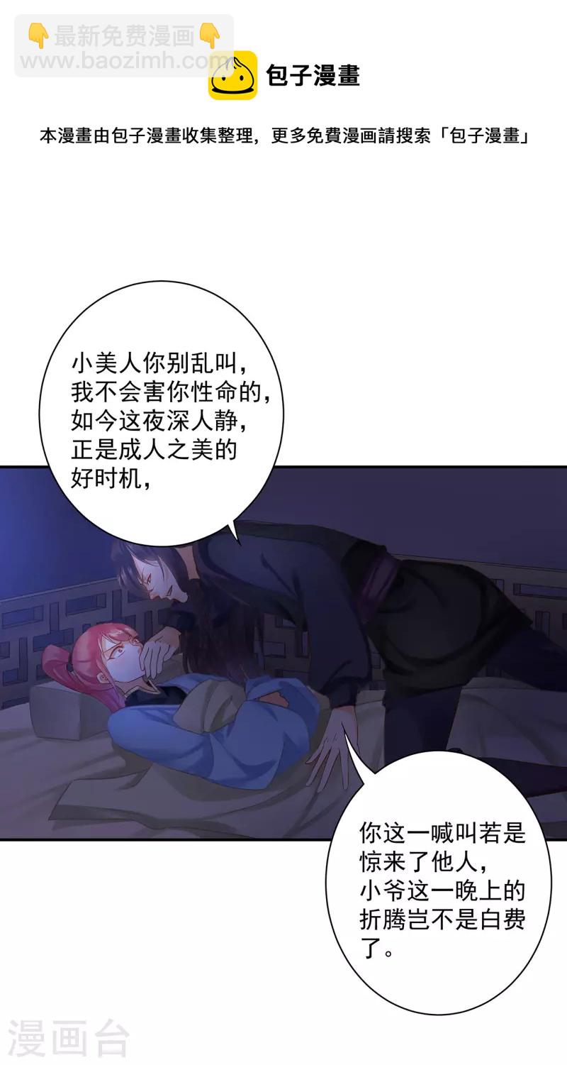 🍶穿越王妃要升级 第248话 采花贼驾到 第22页