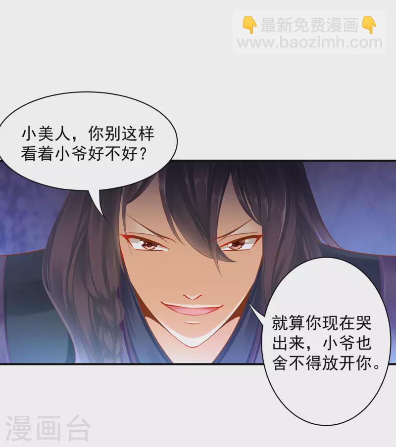 🍶穿越王妃要升级 第248话 采花贼驾到 第24页