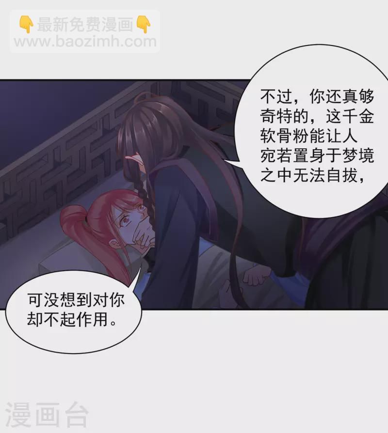 🍶穿越王妃要升级 第248话 采花贼驾到 第25页