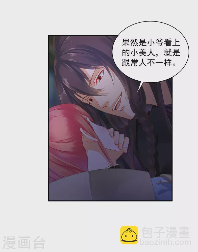 🍶穿越王妃要升级 第248话 采花贼驾到 第26页