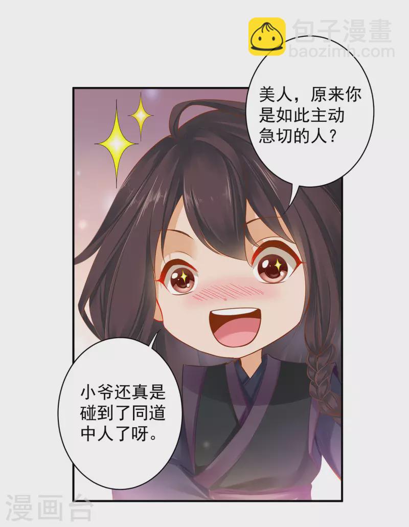 🍶穿越王妃要升级 第248话 采花贼驾到 第29页