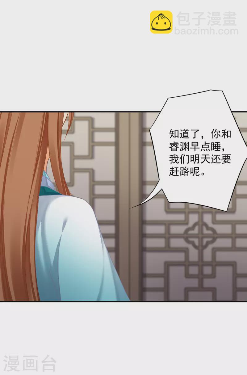 🍶穿越王妃要升级 第248话 采花贼驾到 第3页