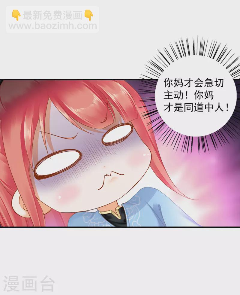 🍶穿越王妃要升级 第248话 采花贼驾到 第30页