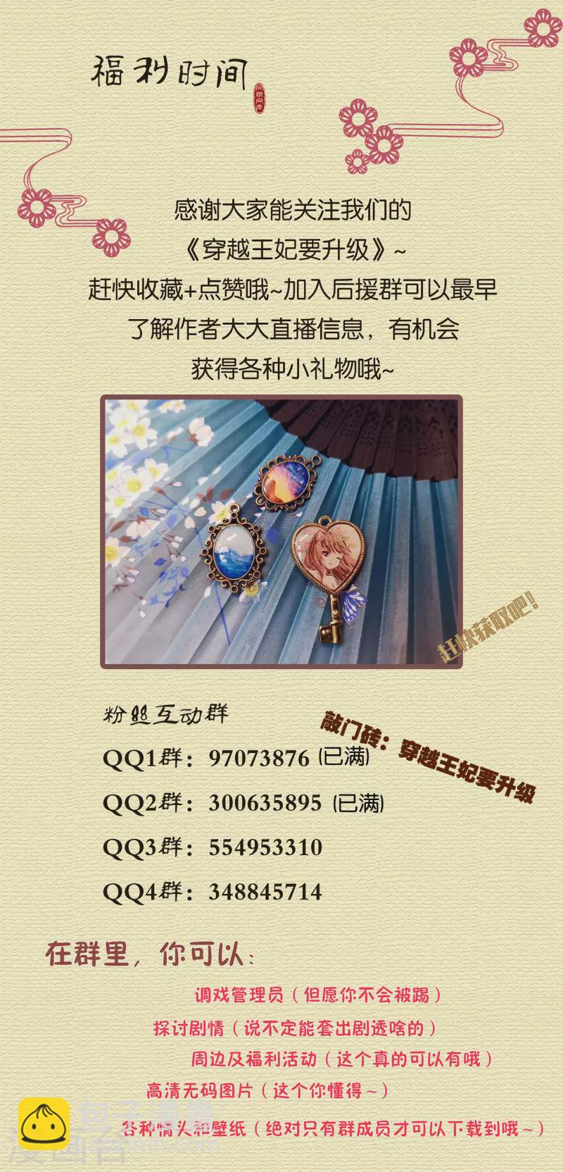 🍶穿越王妃要升级 第248话 采花贼驾到 第32页