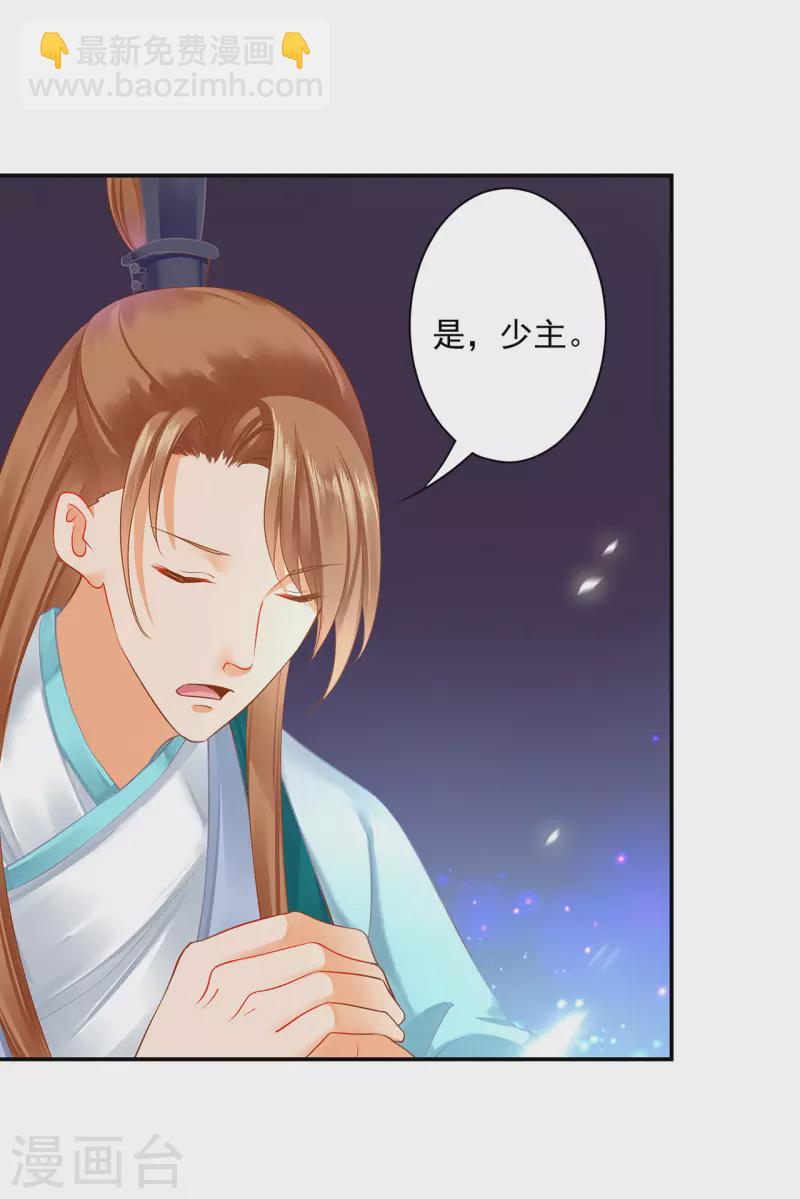 🍶穿越王妃要升级 第248话 采花贼驾到 第4页
