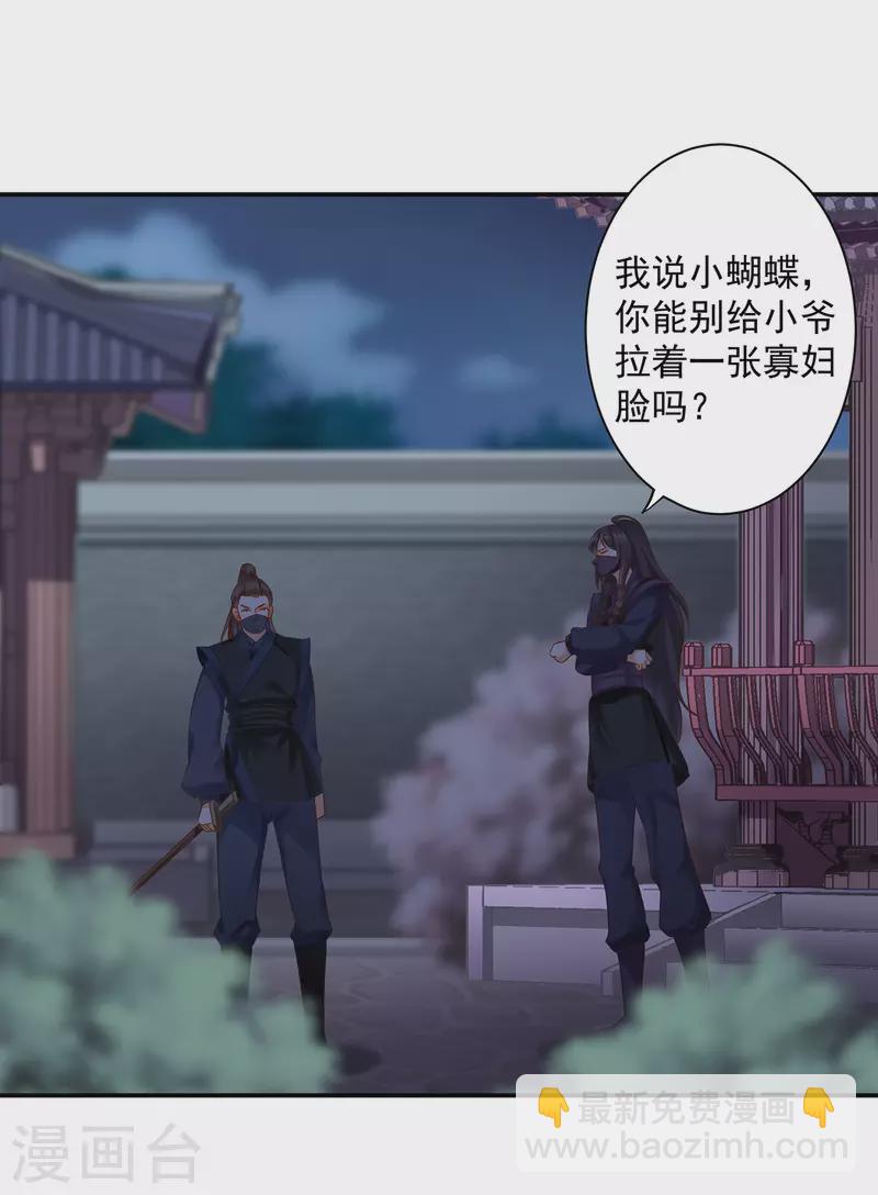 🍶穿越王妃要升级 第248话 采花贼驾到 第6页
