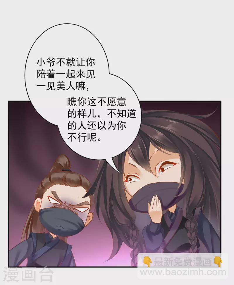🍶穿越王妃要升级 第248话 采花贼驾到 第7页