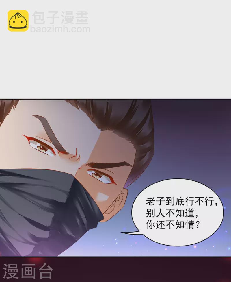 🍶穿越王妃要升级 第248话 采花贼驾到 第8页