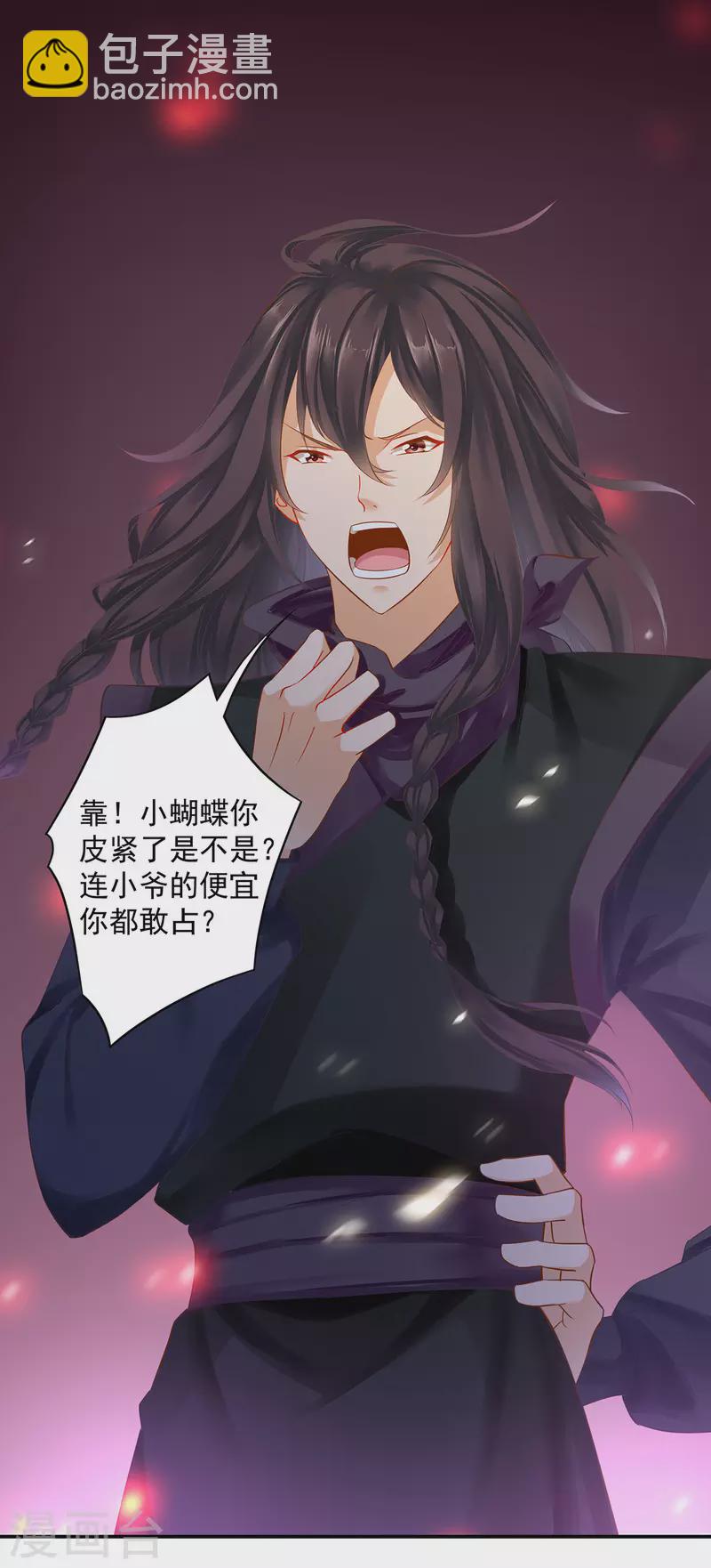 🍶穿越王妃要升级 第248话 采花贼驾到 第9页