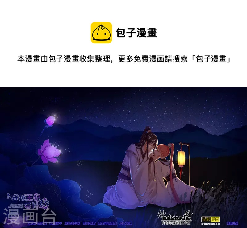 🍶穿越王妃要升级 第250话 第1页