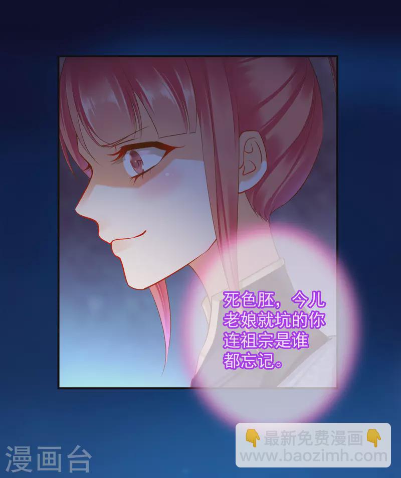 🍶穿越王妃要升级 第250话 第10页