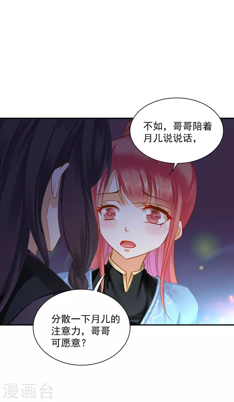 🍶穿越王妃要升级 第250话 第12页