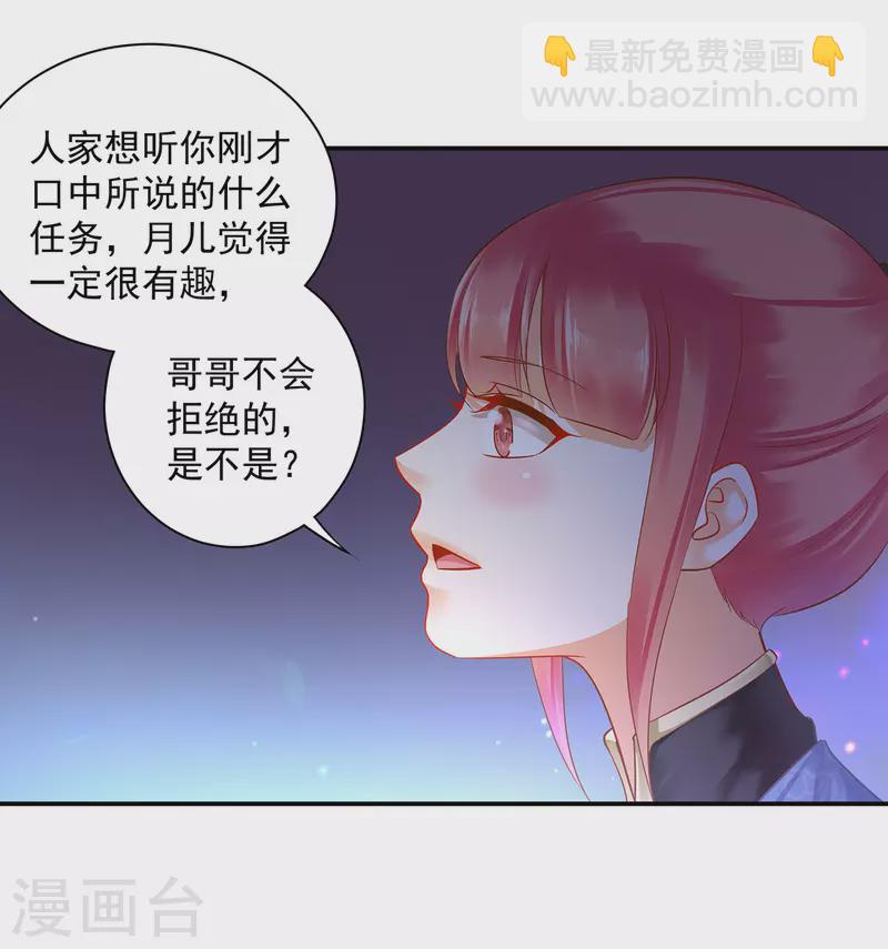 🍶穿越王妃要升级 第250话 第14页