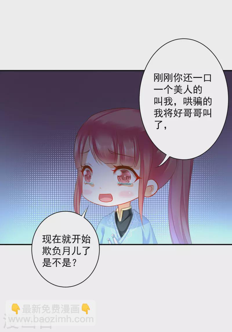 🍶穿越王妃要升级 第250话 第16页