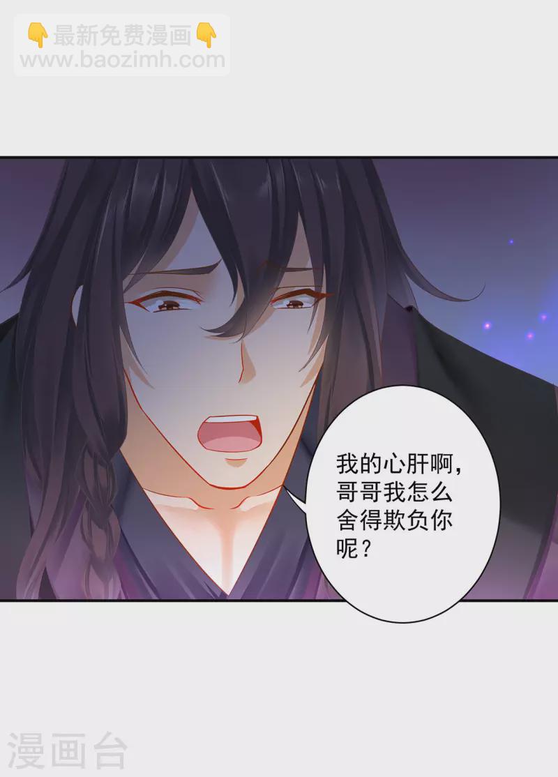 🍶穿越王妃要升级 第250话 第17页