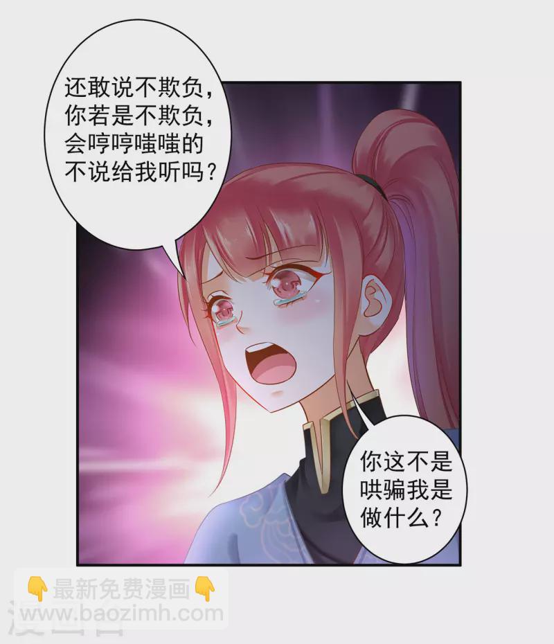 🍶穿越王妃要升级 第250话 第18页