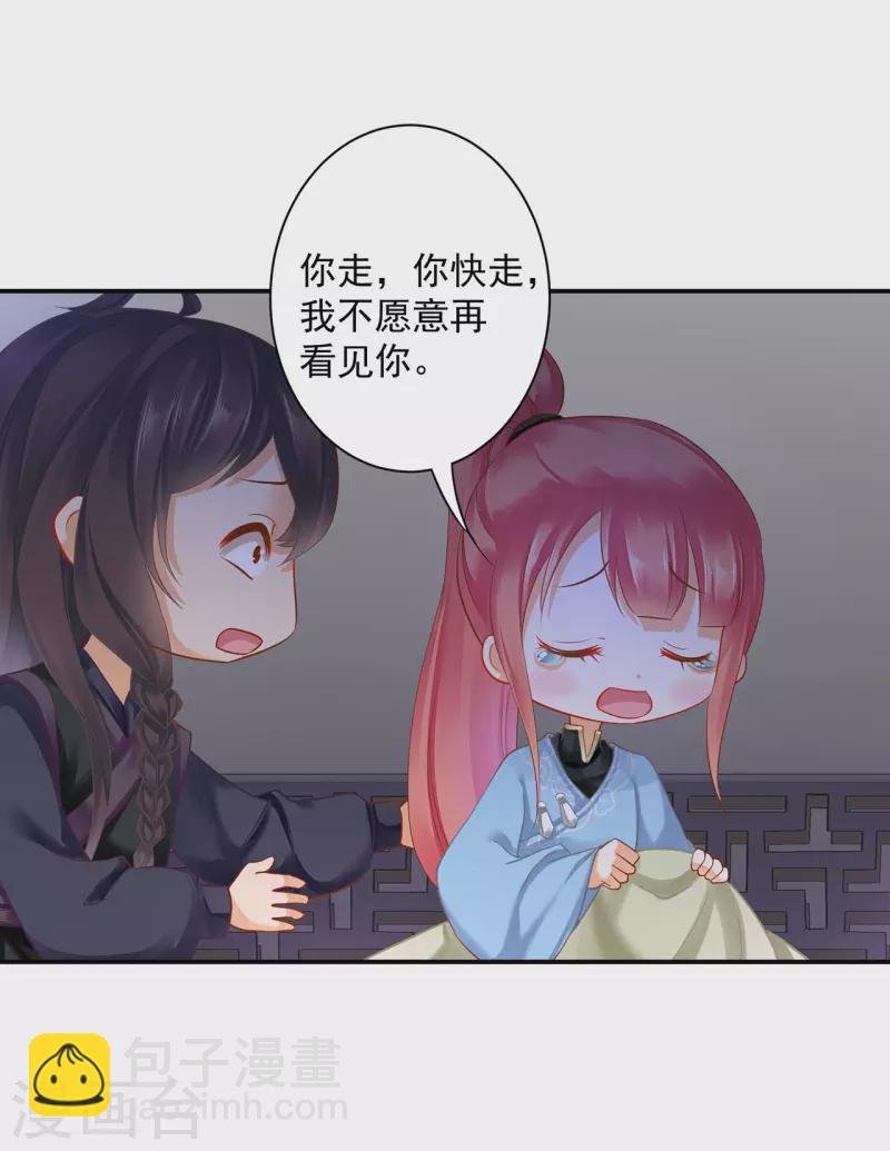 🍶穿越王妃要升级 第250话 第19页