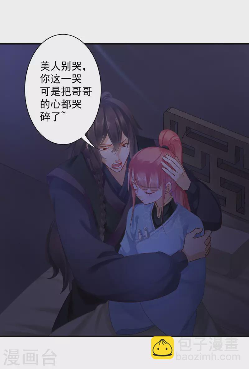 🍶穿越王妃要升级 第250话 第2页