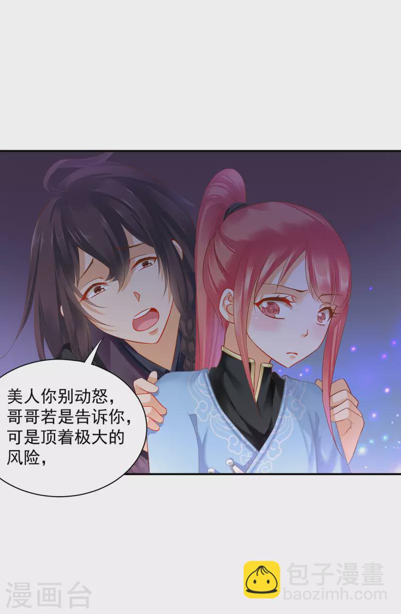 🍶穿越王妃要升级 第250话 第20页