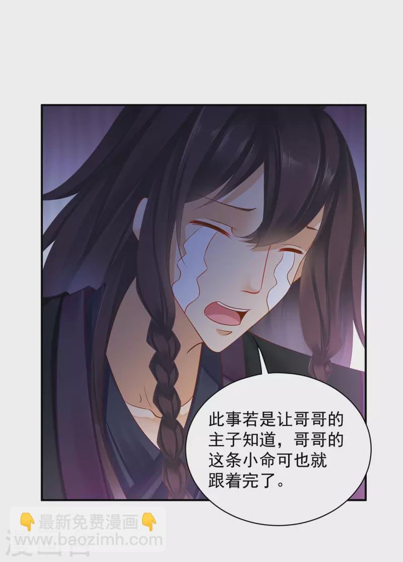 🍶穿越王妃要升级 第250话 第21页
