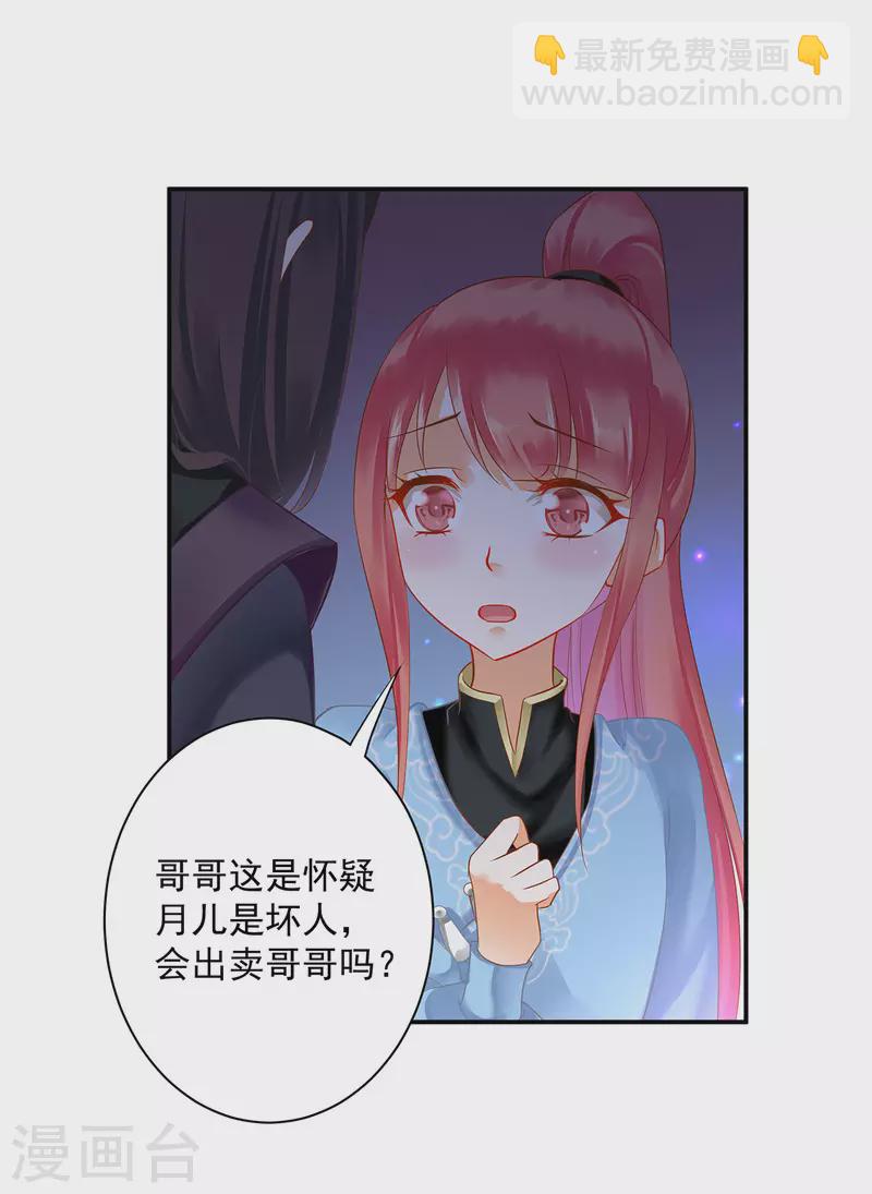 🍶穿越王妃要升级 第250话 第22页